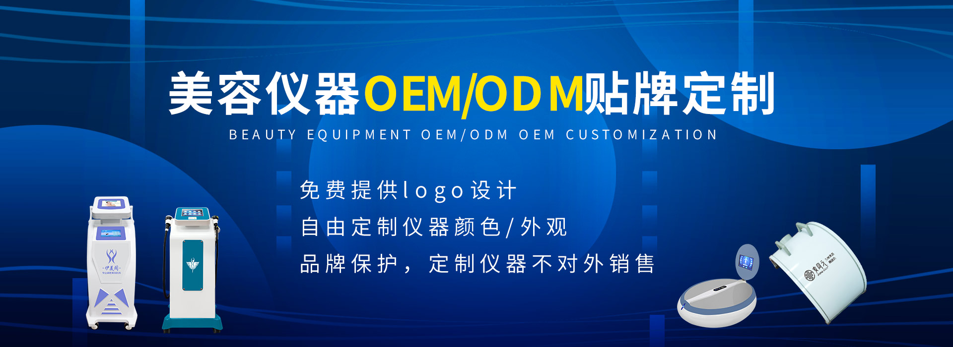 廣州磊洋美容儀器廠家提供各類(lèi)美容儀器批發(fā)及OEM/ODM定制服務(wù)