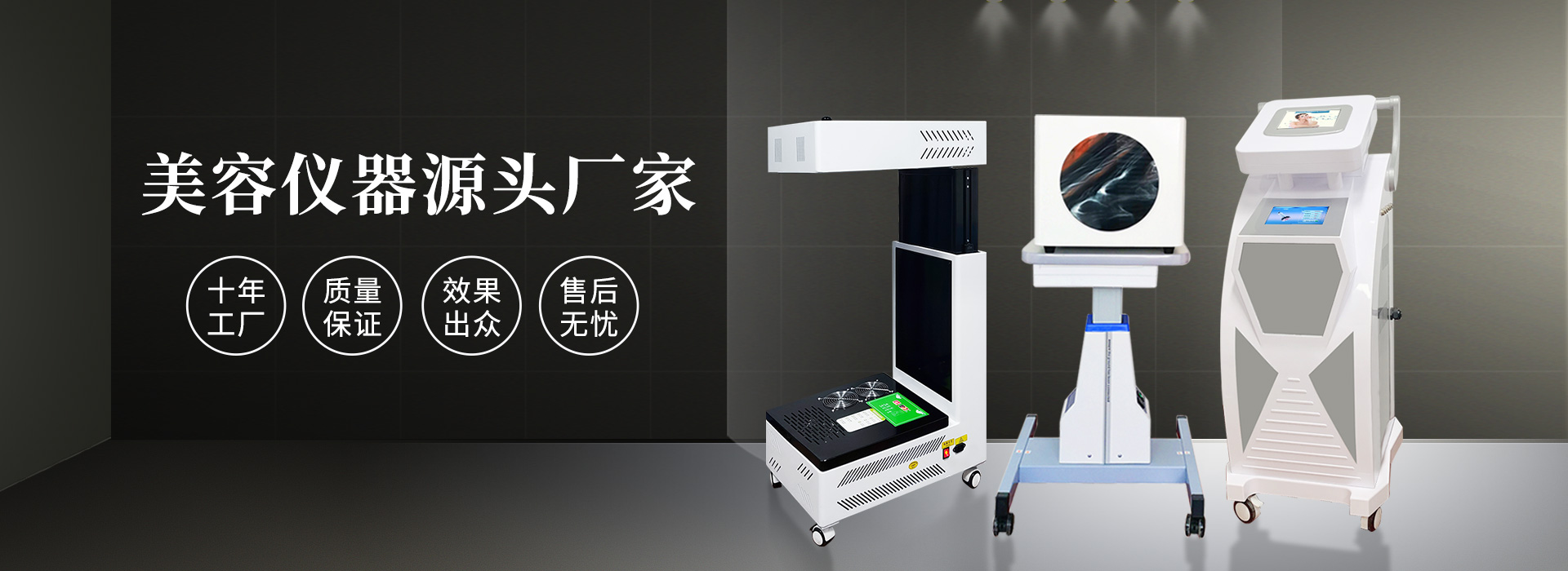 廣州磊洋美容儀器廠家，十年工廠，品質(zhì)保證