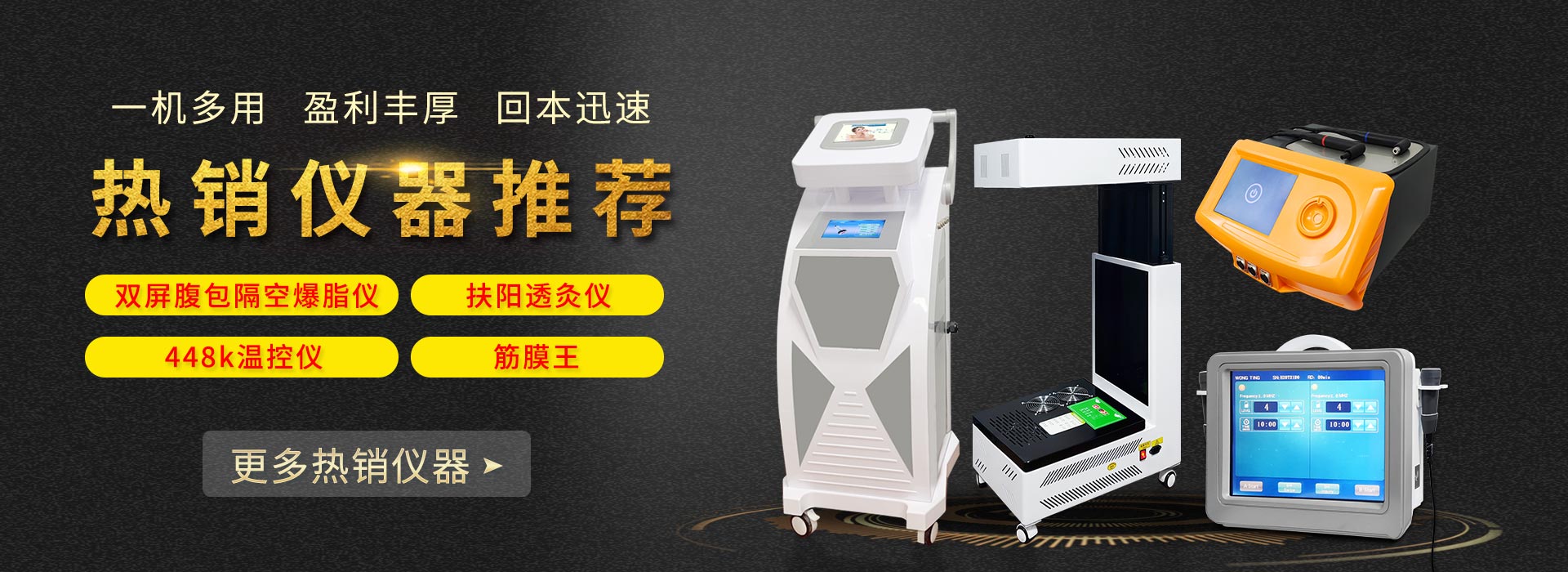 廣州磊洋美容儀器廠家的熱銷(xiāo)新品推薦